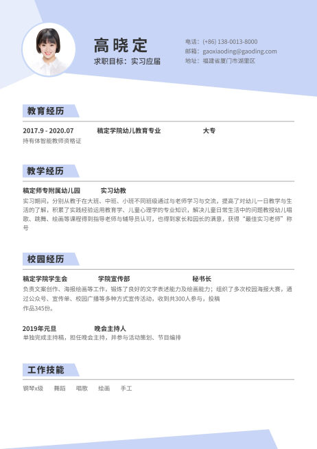 蓝紫扁平幼教幼师简历（实习应届）预览效果