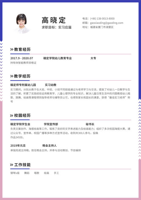 红蓝创意幼教幼师简历（实习应届）预览效果