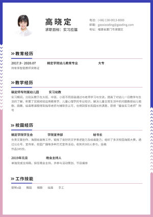 红蓝创意幼教幼师简历（实习应届）