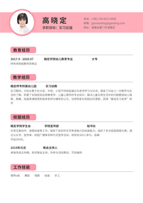 红色商务幼教幼师简历（实习应届）预览效果