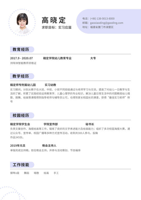 紫色简约幼教幼师简历（实习应届）预览效果