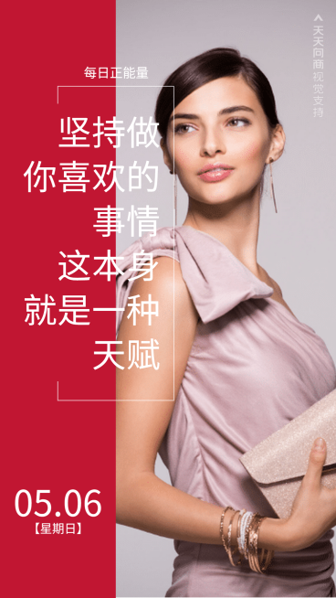 每日打卡正能量语录预览效果