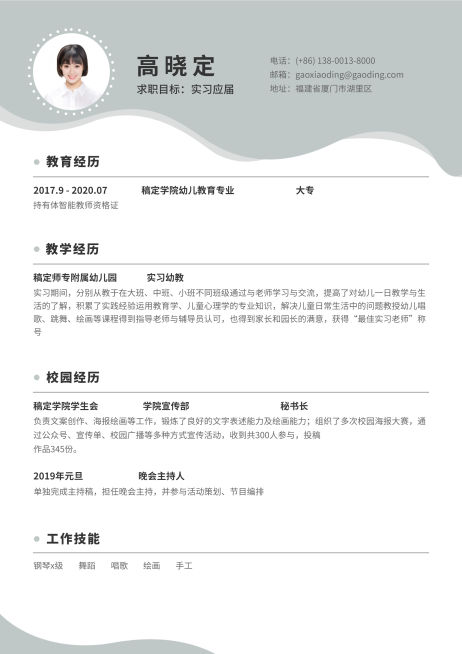 灰色简约幼教幼师简历（实习应届）预览效果