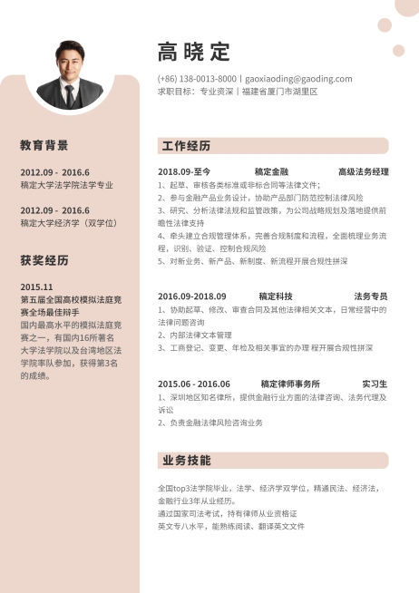 棕色金融法务岗简历（专业资深）预览效果