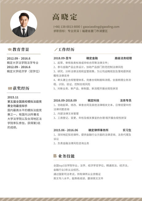 棕色金融通用简历（专业资深）预览效果