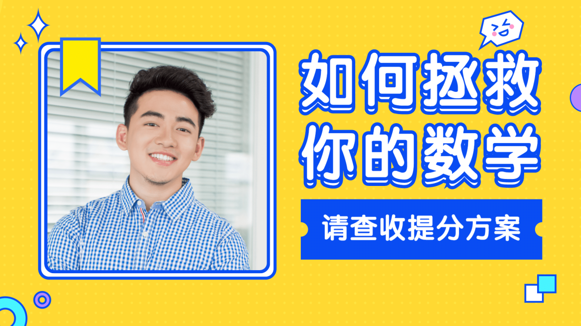 教育学习直播数学提分横版视频封面预览效果