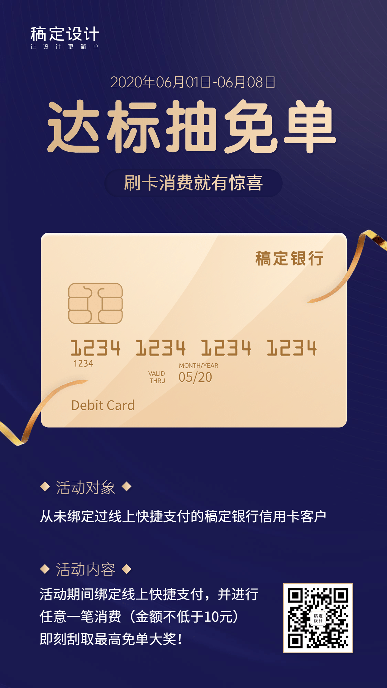 金融保险达标抽免单信用卡营销手机海报预览效果