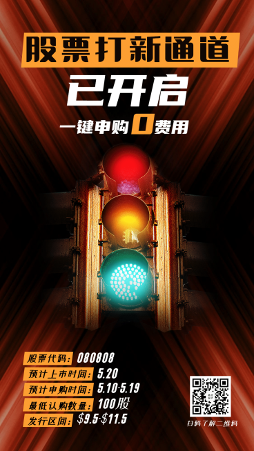 金融保险股票打新通道开启红绿灯创意海报预览效果