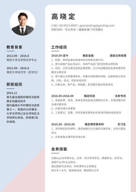 粉蓝扁平法务岗简历（专业资深）预览效果