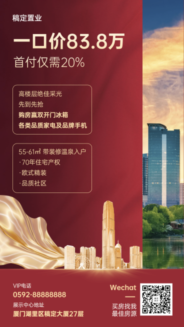 房地产一口价宣传海报预览效果