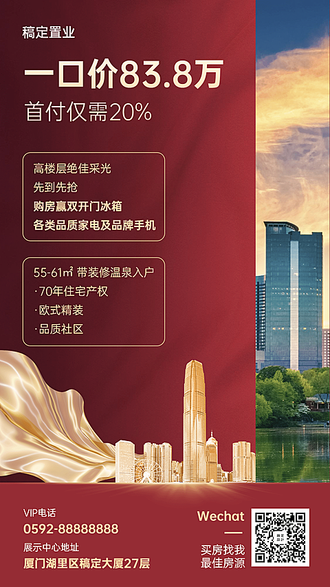 房地产一口价宣传海报