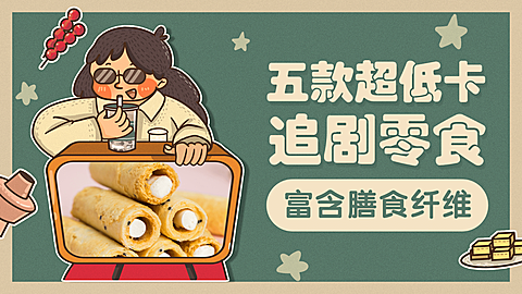 美食测评直播零食图框横版视频封面