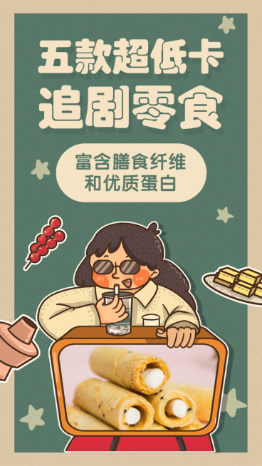 美食测评直播零食图框竖版视频封面预览效果
