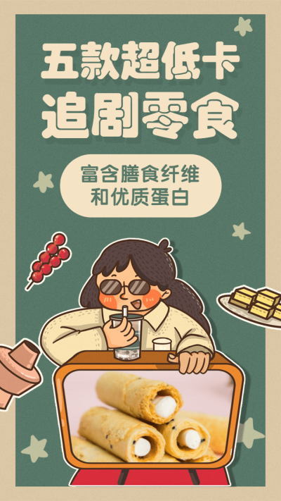 美食测评直播零食图框竖版视频封面