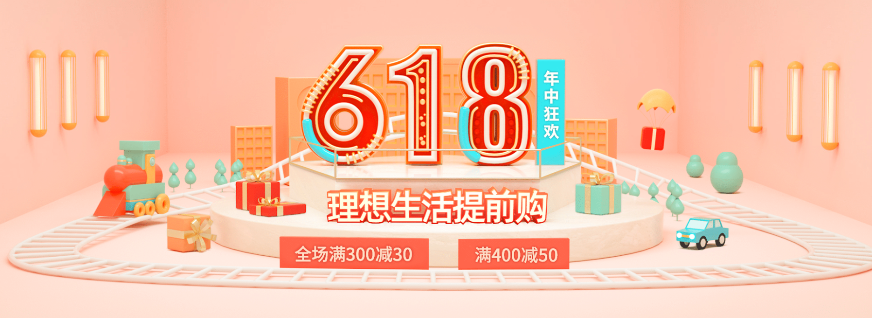 618年中大促C4D促销海报banner预览效果