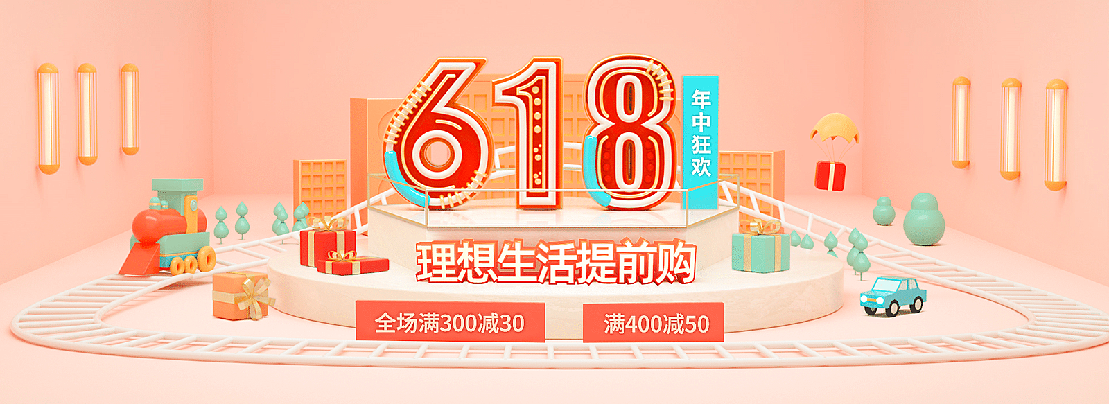 618年中大促C4D促销海报banner