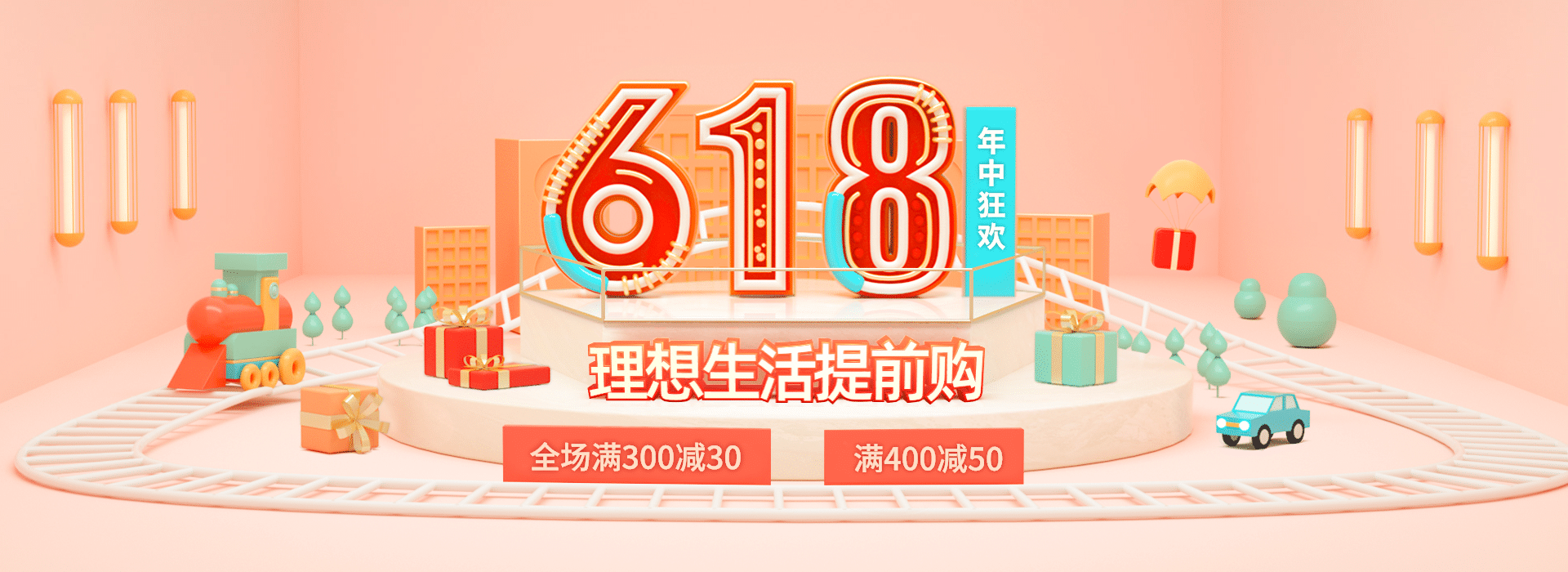 618年中大促C4D促销海报banner