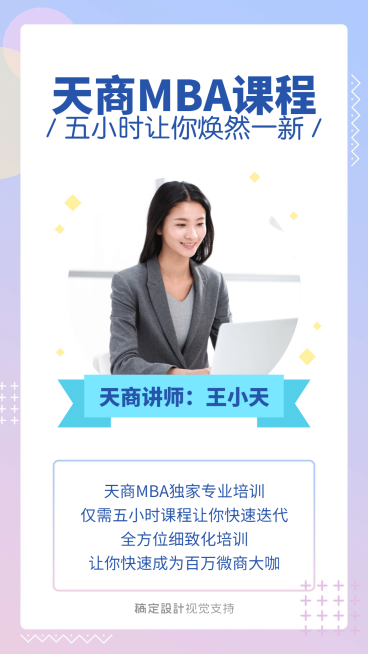 MBA课程讲师介绍预览效果
