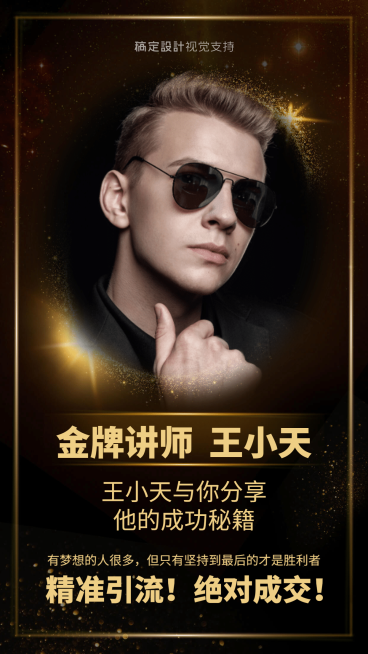 微商引流金牌直播讲师介绍预览效果