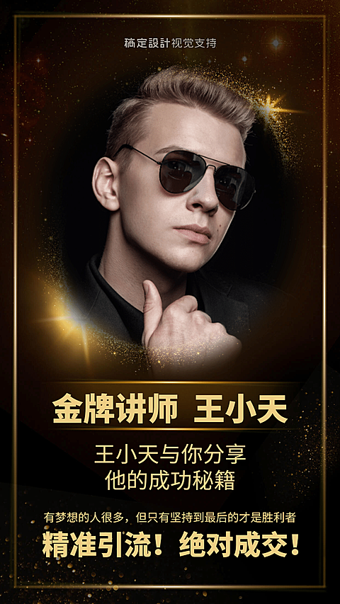 微商引流金牌直播讲师介绍
