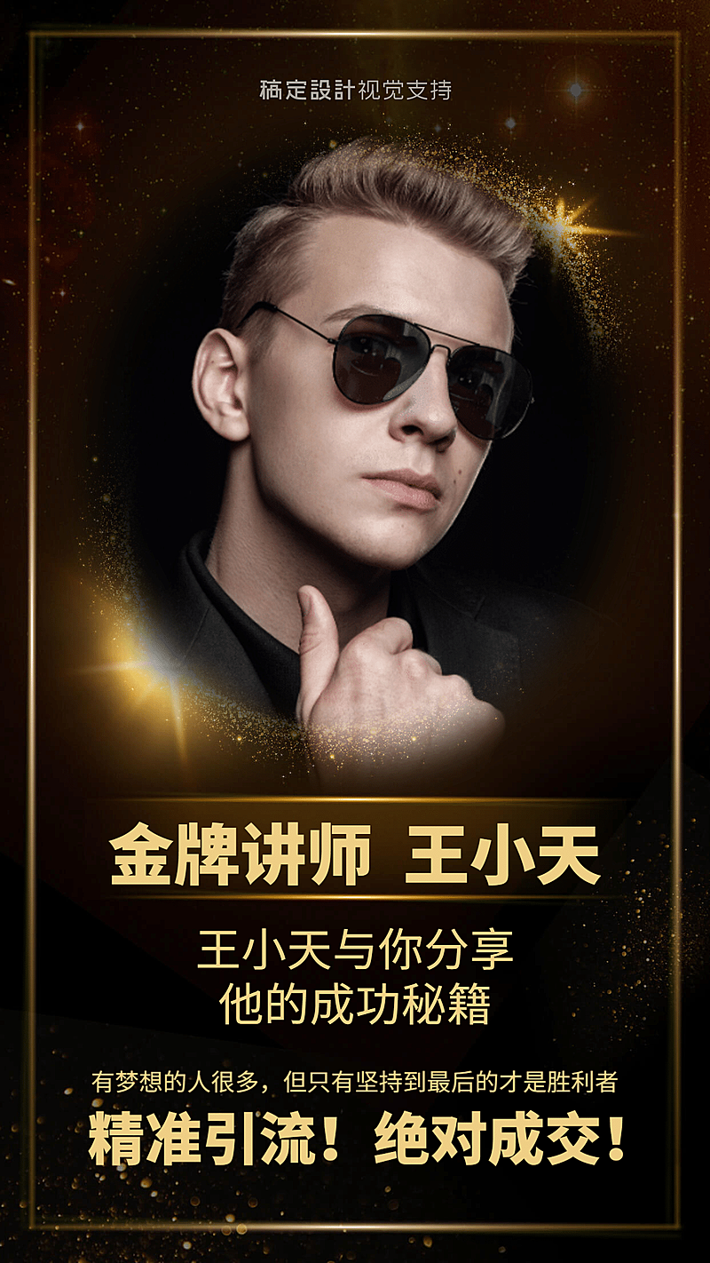 微商引流金牌直播讲师介绍