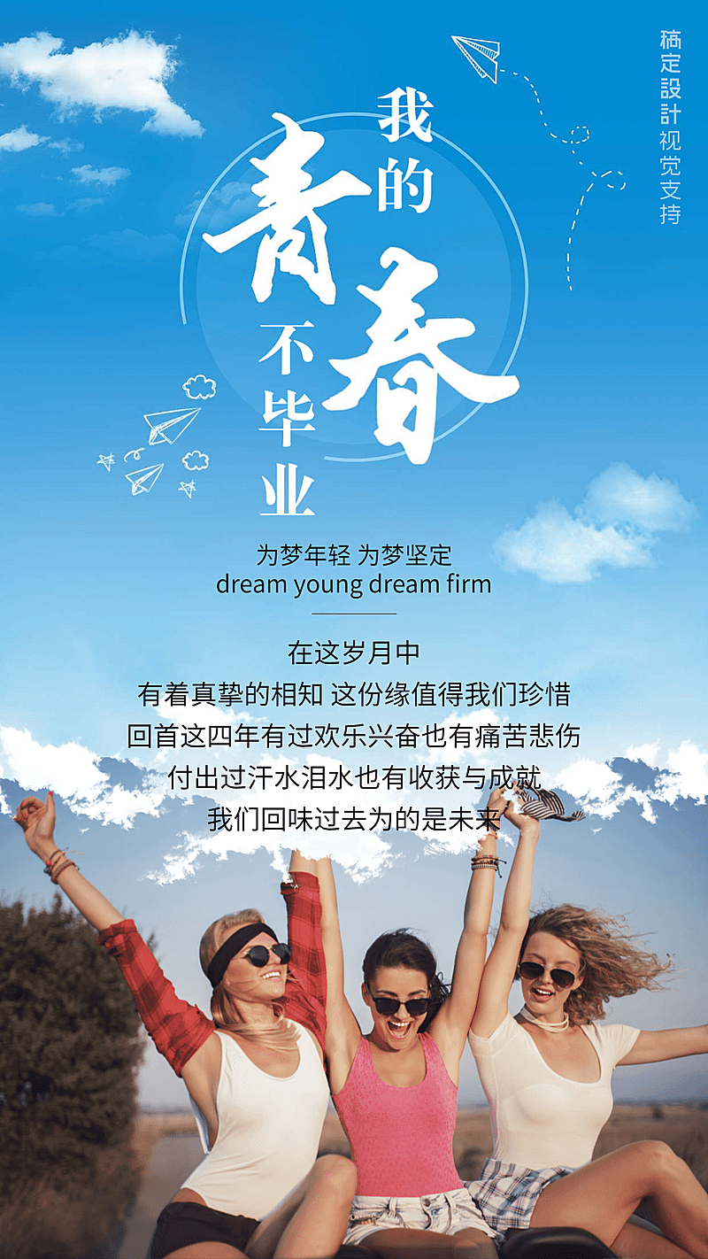 毕业季感恩怀念励志正能量