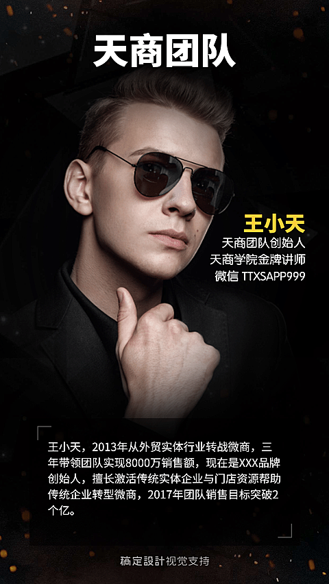 黑金风个人讲师介绍通用名片