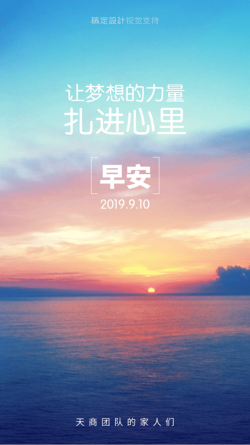 早安文艺风格正能量日签海报