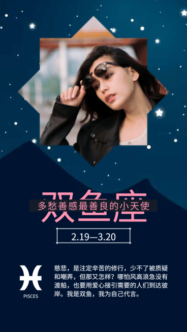 双鱼座十二星座系列手机海报预览效果