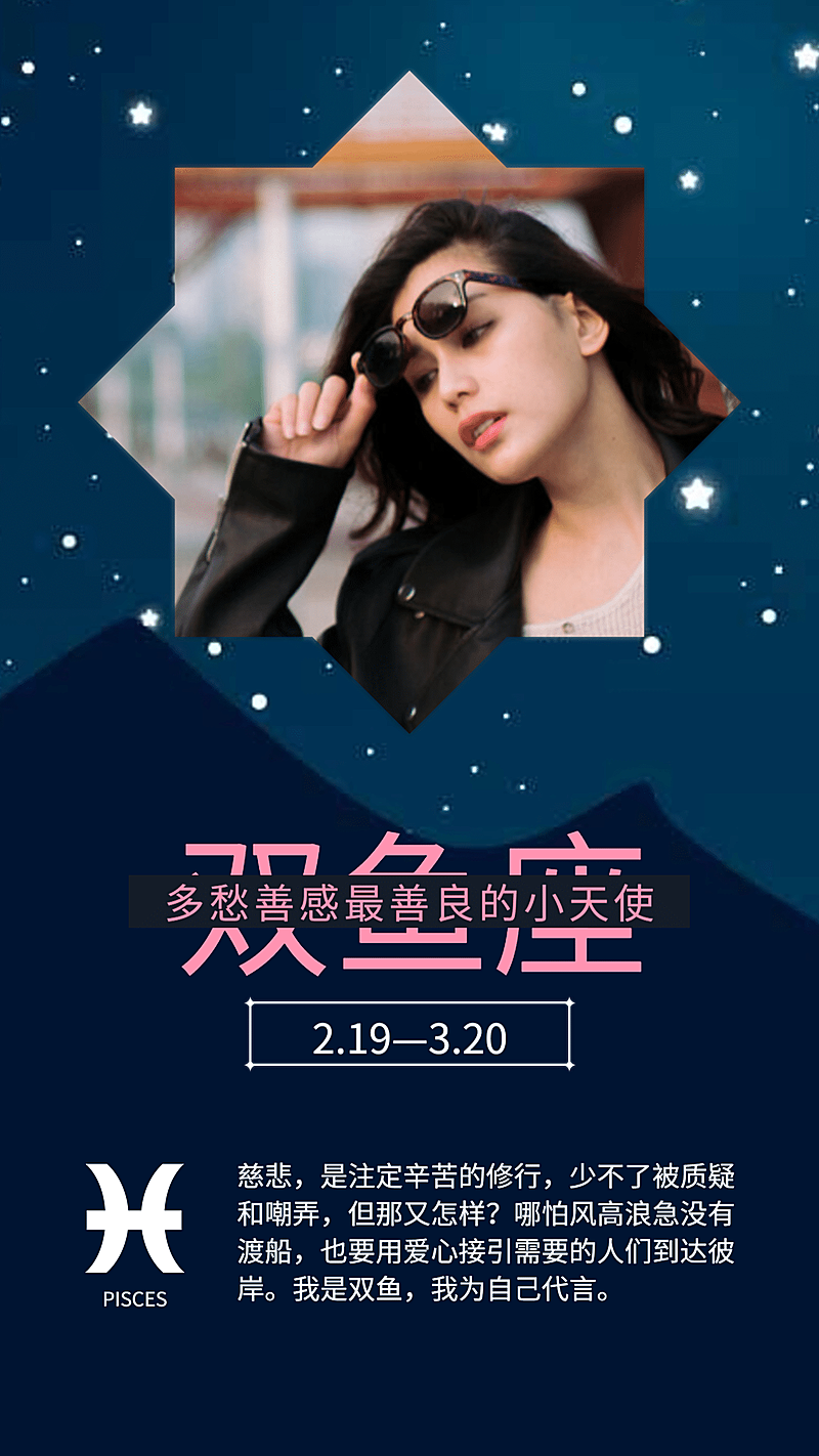 双鱼座十二星座系列手机海报