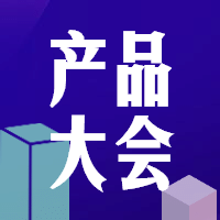 产品运营大会科技风公众号次图