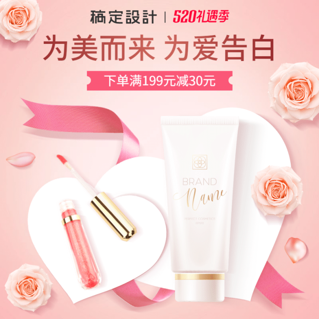 520礼遇季美妆护肤促销直通车主图预览效果