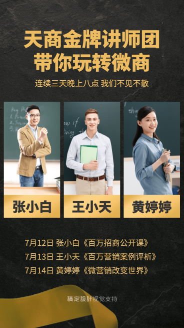 微商金牌直播讲师团讲师介绍预览效果