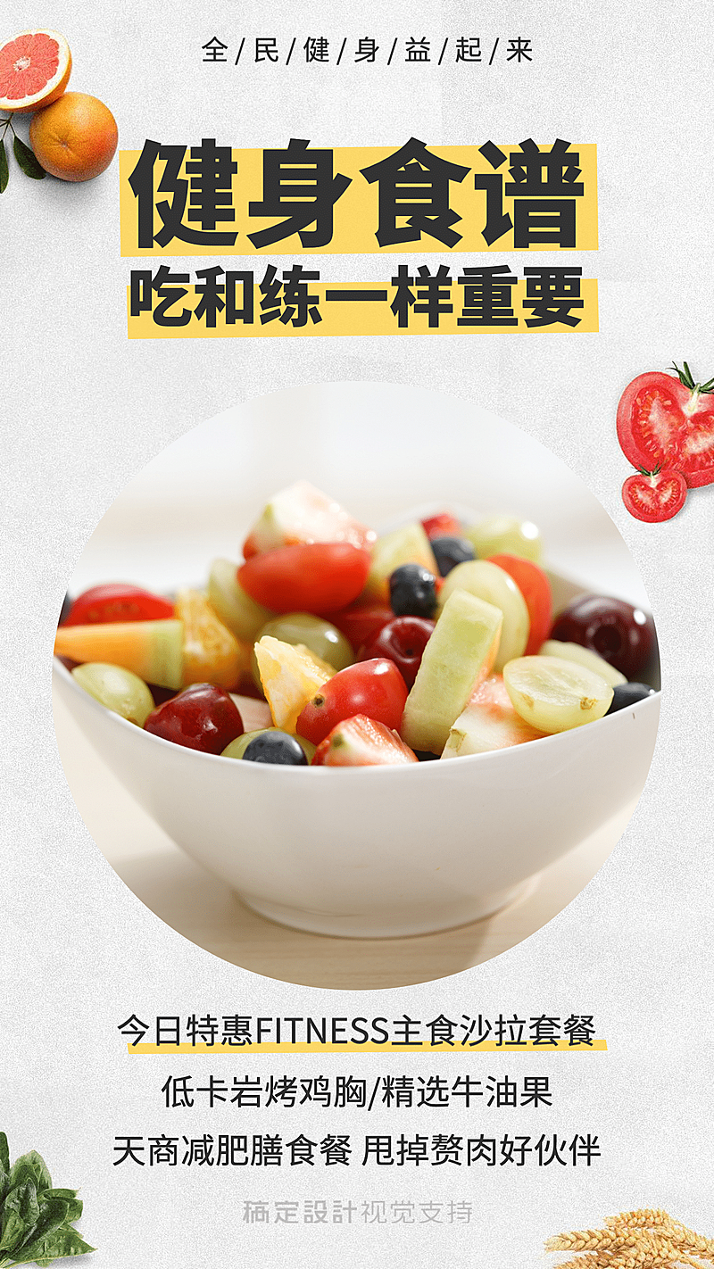 健身食谱优惠简约文艺海报