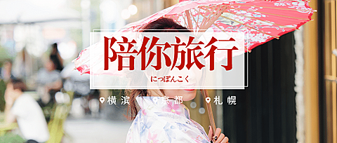 陪你旅行实景风公众号首图