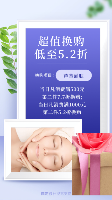 美容实体店超值换购低至5.2折预览效果