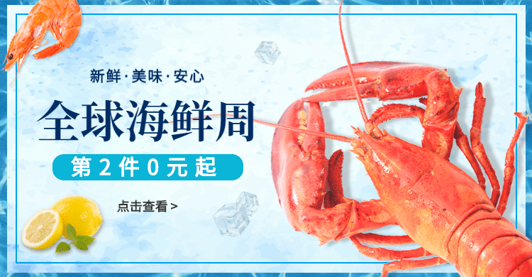 食品生鲜海鲜促销海报banner预览效果