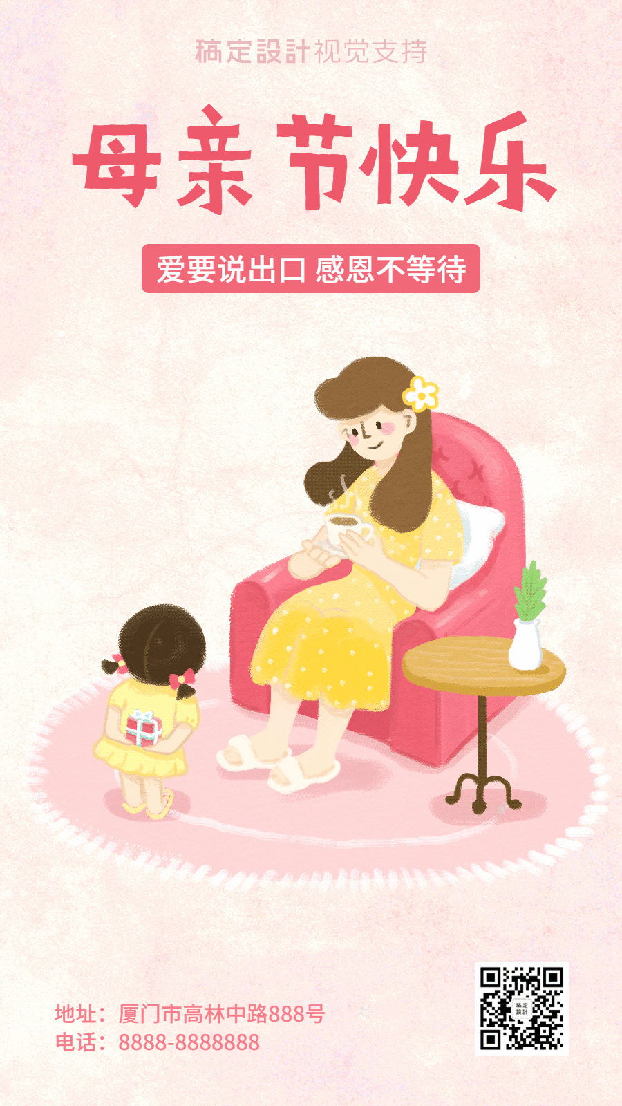 母亲节活动促销温馨插画动态海报