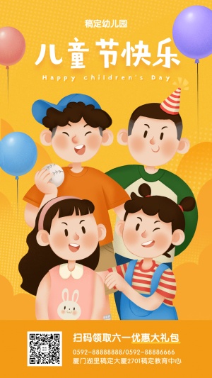 六一儿童节快乐祝福手绘海报