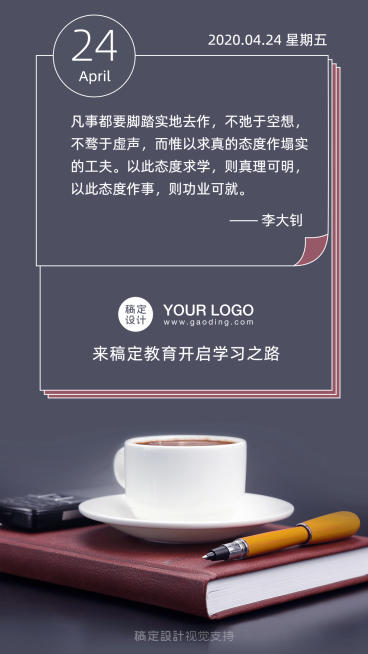 励志语录实景风格正能量日签预览效果