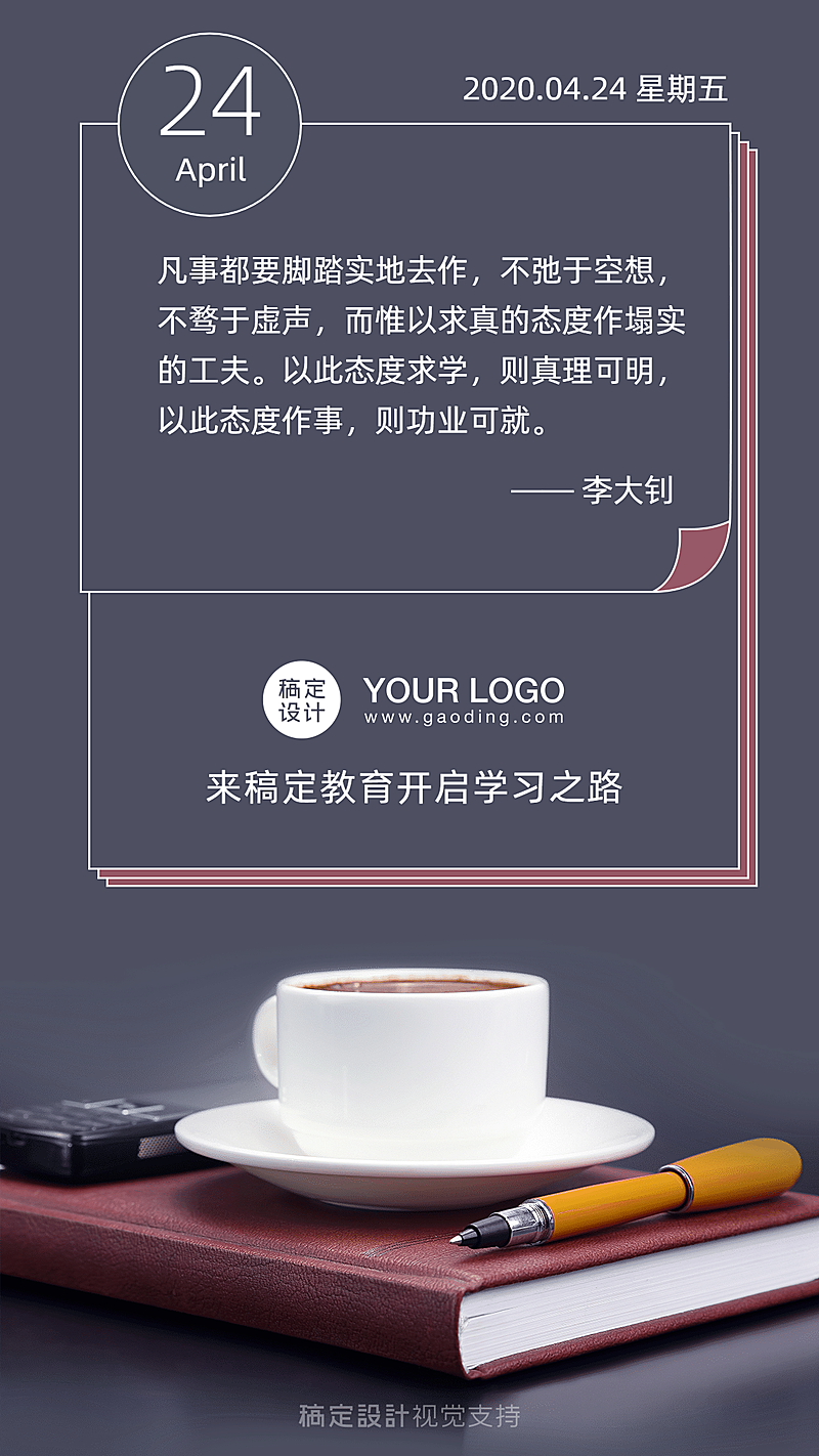 励志语录实景风格正能量日签