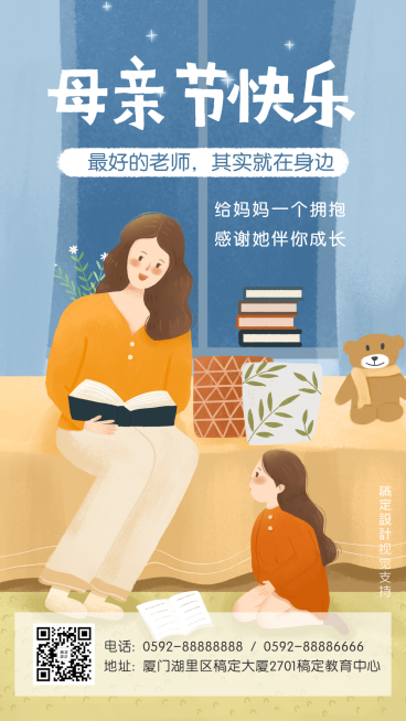 母亲节教育机构祝福宣传海报预览效果