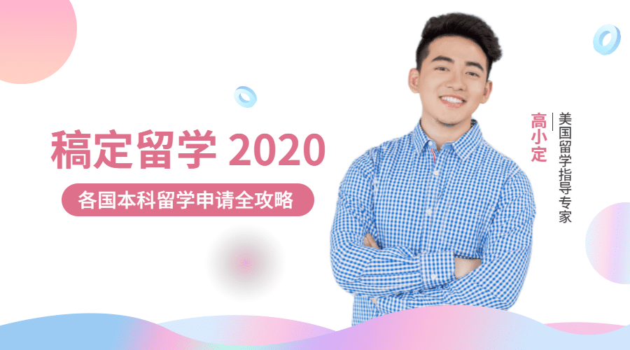 留学申请攻略课程封面预览效果