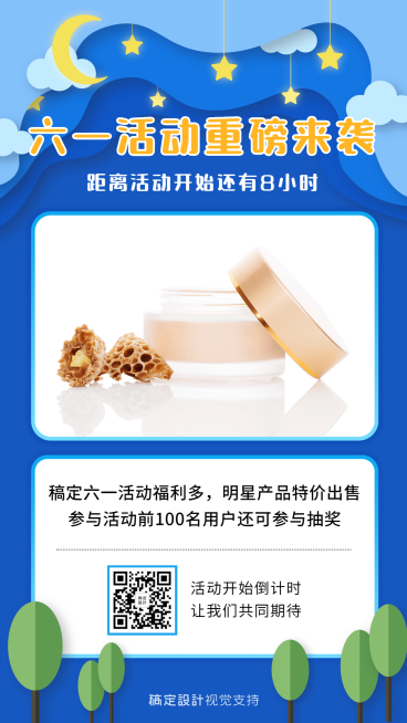 六一儿童节护肤品活动周期营销海报预览效果
