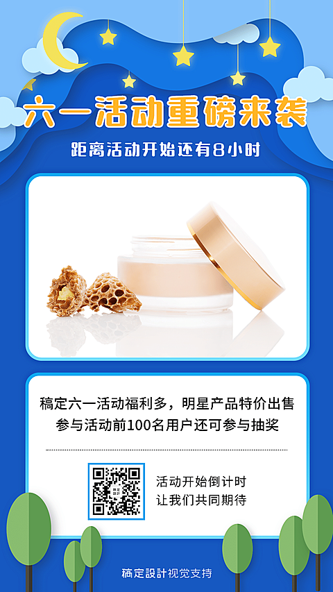 六一儿童节护肤品活动周期营销海报