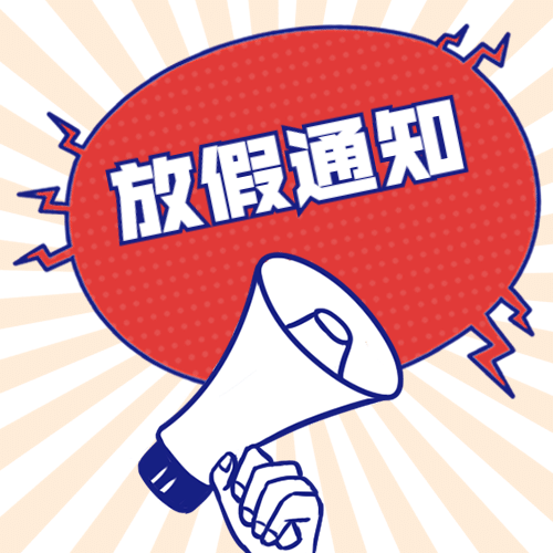 五一放假通知公众号次图预览效果