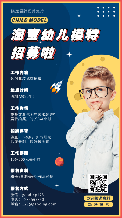 淘宝拍摄童模演艺通告