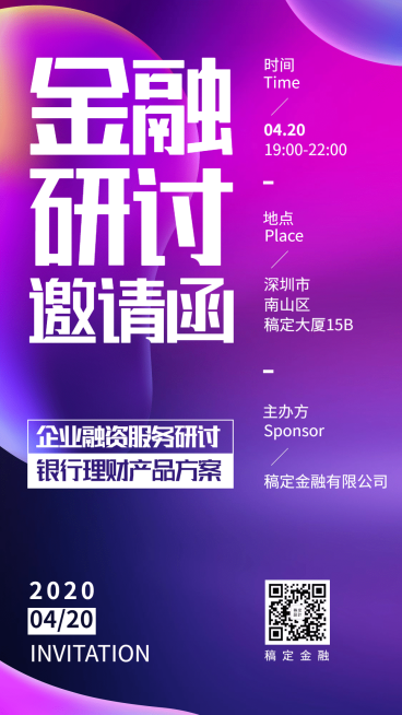 投资理财研讨会邀请函排版海报预览效果