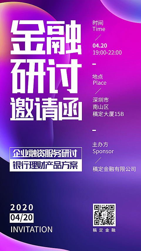 投资理财研讨会邀请函排版海报