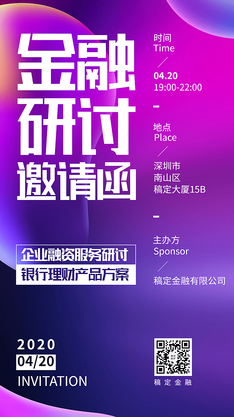 投资理财研讨会邀请函排版海报